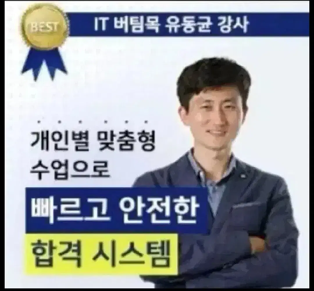 유동균 1급실기 단기 컴활 2월28일까지 들으실분